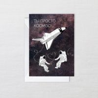 Открытка «Космос»
